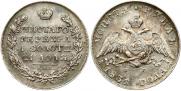 1 рубль 1831 года