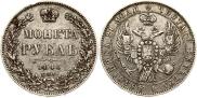 1 рубль 1846 года