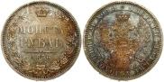 1 рубль 1856 года