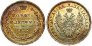 Полтина 1857 года