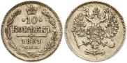 10 копеек 1861 года
