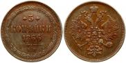 3 копейки 1866 года