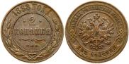 2 копейки 1868 года