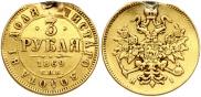 3 рубля 1869 года