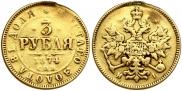 3 roubles 1874 year