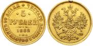 5 рублей 1882 года