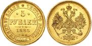 5 roubles 1885 year