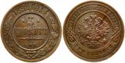 3 копейки 1892 года