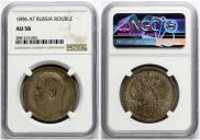 1 rouble 1896 year