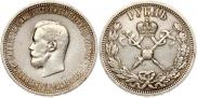 1 рубль 1896 года
