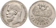 1 рубль 1897 года