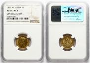 5 roubles 1897 year