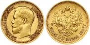 7,5 рублей 1897 года