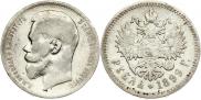 1 рубль 1899 года