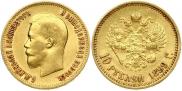 10 рублей 1899 года
