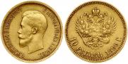 10 рублей 1899 года