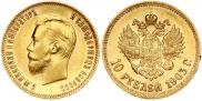 10 рублей 1903 года