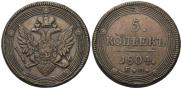5 копеек 1804 года