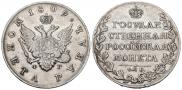 1 рубль 1809 года