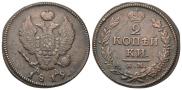 2 копейки 1819 года