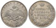1 рубль 1831 года