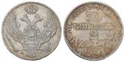 30 копеек - 2 злотых 1839 года