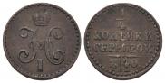 1/4 копейки 1840 года