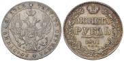 1 рубль 1841 года