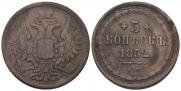 5 копеек 1852 года