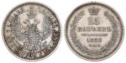 25 копеек 1856 года