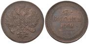 3 kopecks 1860 year