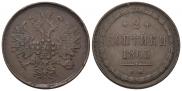 2 копейки 1865 года