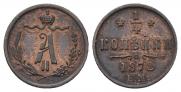 1/4 копейки 1872 года