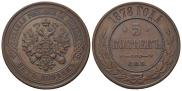 5 копеек 1878 года