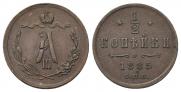 1/2 копейки 1885 года
