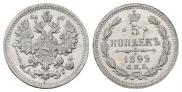 5 копеек 1892 года