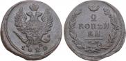 2 копейки 1820 года