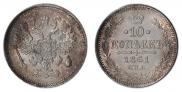10 копеек 1861 года