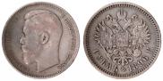 1 rouble 1896 year
