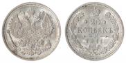 20 копеек 1911 года
