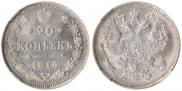 20 копеек 1915 года