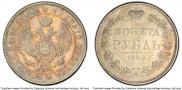 1 рубль 1844 года