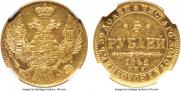 5 рублей 1842 года