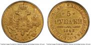5 рублей 1843 года