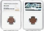 Денежка 1858 года