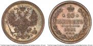20 копеек 1861 года