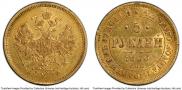 5 рублей 1860 года