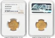 5 рублей 1877 года