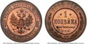 1 копейка 1913 года