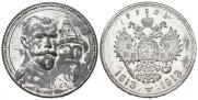 1 рубль 1913 года
